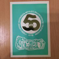 К 50-летию ЛКСМБ