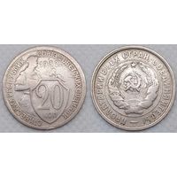 20 копеек 1932 г СССР