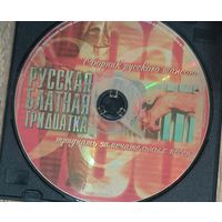 CD Русская блатная тридцатка