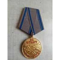 Медаль. За отвагу и мужество. Афганистан.