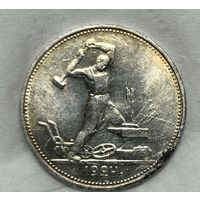 1 полтинник 1924 СССР штемпельный блеск!