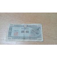 10 сен 1947 года Японии 18413