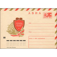 Художественный маркированный конверт СССР  N 7340 (30.11.1970) АВИА  Слава Вооруженным Силам Советского Союза!