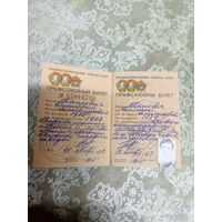 Профсоюзный билет\8