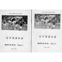 Футбол 1990. Динамо Брест.