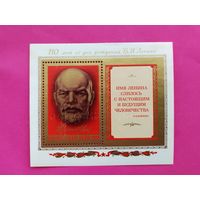 СССР. 110 лет со дня рождения В. И. Ленина (1870 - 1924). ( Блок ) 1980 года. *52.