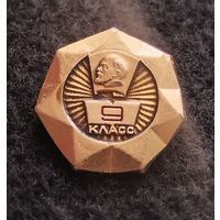 Школьный значок. 9 класс. Ленин. (Г-6)
