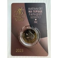 2 рубля 2023, Животный мир на гербах городов Беларуси. Лис (в блистере)
