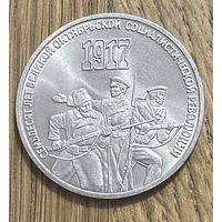 3 Юбилейных Рубля СССР 1987г.70 лет Октябрьской революции.