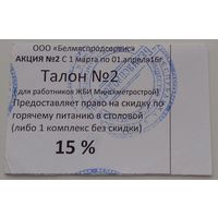 Талон на питание. Возможен обмен