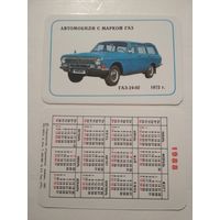 Карманный календарик. Автомобили с маркой ГАЗ. ГАЗ-24-02. 1988 год