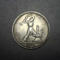 Полтинник 1924 ПЛ