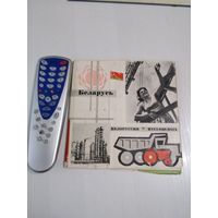 Беларусь, Белоруссия, Byelorussia. Фотоальбом на трёх языках. /84