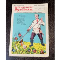 Листовка газета СССР. Партызанская дубінка 1942 г. Оригинал.