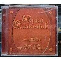 CD Юрий Антонов Золотая мр3 коллекция