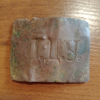 Пряжка РИ духовное училище ПДУ