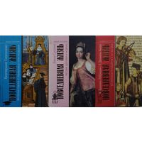 Елена Суслина "Повседневная жизнь русских щеголей и модниц" серия "Живая История"