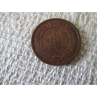 3  копейки  , Россия  ,  Николай  2 ,  1915  год