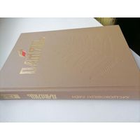 Книга Память Костюковичский р-н