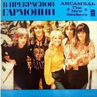 The New Seekers - В Прекрасной Гармонии