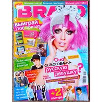 Журнал BRAVO БРАВО #41,2010 Леди Гага, Джастин Бибер, Майли Сайрус, Китай, Валентин, Джаред Лето, Зак Эфрон, Amatory, Сплетница, Тейлор Лотнер, Билл Каулитц, Рианна, Аврил Лавин, Кристен Стюарт, Птаха