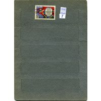 СССР, 1958 ,СОВЕЩ МИНИСТР СВЯЗИ  вар 1,  (БЕЗ ОШИБКИ)   серия  1м , гашен