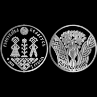 Совершеннолетие. Семейные традиции славян, 1 рубль 2010, медно-никель