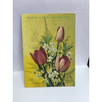 Открытка, 1992г. Виншую з Днём нараджэння. Фото И. Дергилева. 14