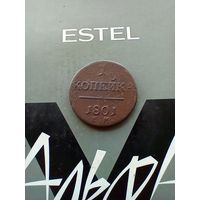 1 копейка 1801 года