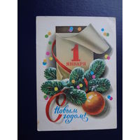 С Новым годом!  1980 г.  Календарь, шар.  напечатано поздравление.
