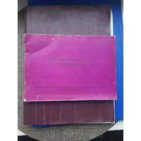 Каталог марок Латвии 1918-1940. Рига. Хорошее состояние. С 1 рубля