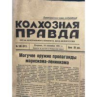 Колхозная правда 18 сентября 1951 г