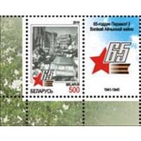 Марка "65 летие Победы в Великой Отечественной войне + купон"