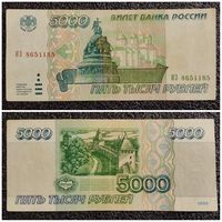 5000 рублей Россия 1995 г. серия ИЗ