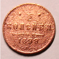 Пол копейки  1899  (разные девятки) , (2)
