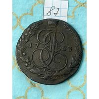 5 копеек 1783