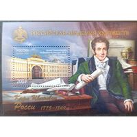 Россия 2025. Российская академия художеств. К.И. Росси. Блок