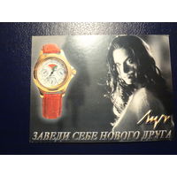 Календарик 2003 г.  Луч.  Заведи себе нового друга.