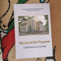Книга На службе Родине, КГБ