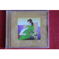 Сборник - Правильное Дыхание (2006, CD)
