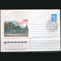СПГ на ХМ конверте. 1986. 50-летие Дома-музея. К.Э. Циолковского в Калуге.