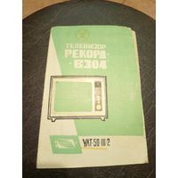 Паспорт"Телевизор Рекорд-В304"\2