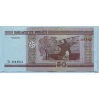 Беларусь 50 рублей 2000 г. Серия Хк