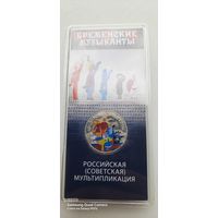 25 рублей 2019 года Бременские музыканты