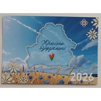 Календарик, 2026