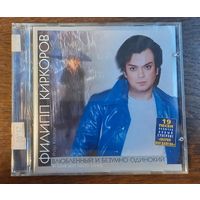 Филипп Киркоров – Влюбленный И Безумно Одинокий