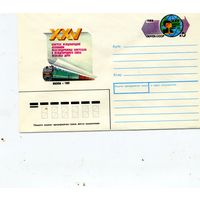 ХМК с ОРИГ. МАРКОЙ,СССР, 1989, Заг.141, Ж/Д КОНГРЕСС