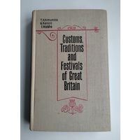 Customs, traditions and festivals of Great Britain / В Великобритании принято так (об английских обычаях).