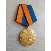 Медаль. Генерал Армии Маргелов В. Ф.