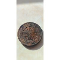 3 копейки 1909 спб